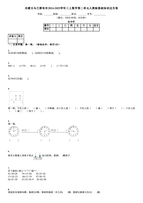 内蒙古乌兰察布市2024-2025学年三上数学第二单元人教版基础知识过关卷