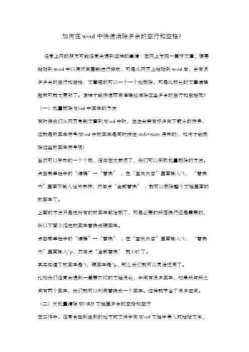 在word中如何删除多余空格和空行