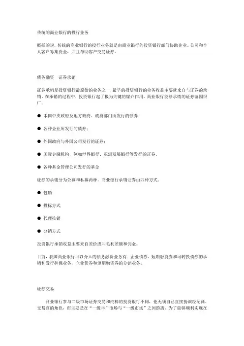 商业银行的投行业务主要产品分析