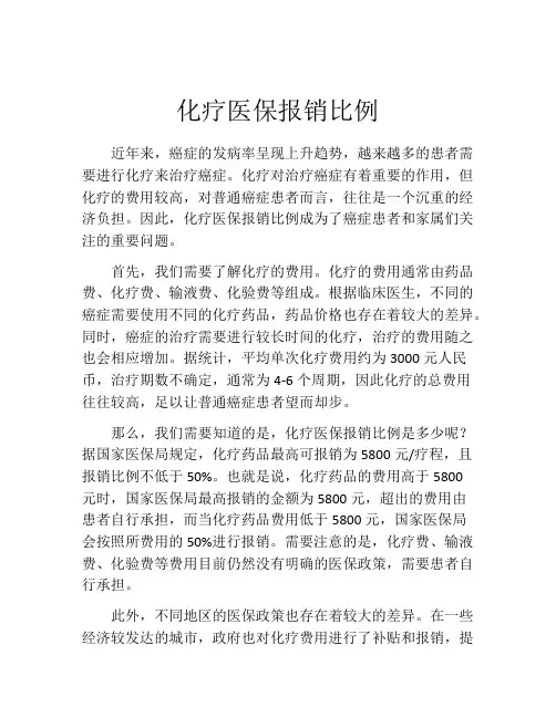 化疗医保报销比例