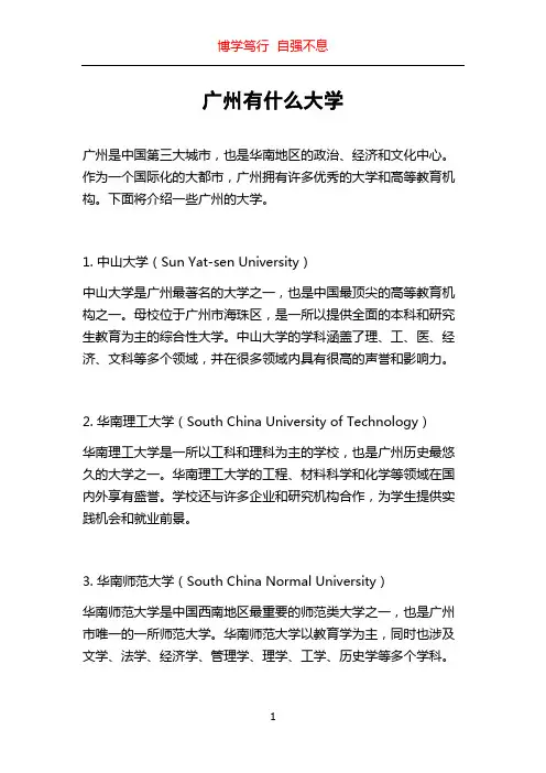 广州有什么大学