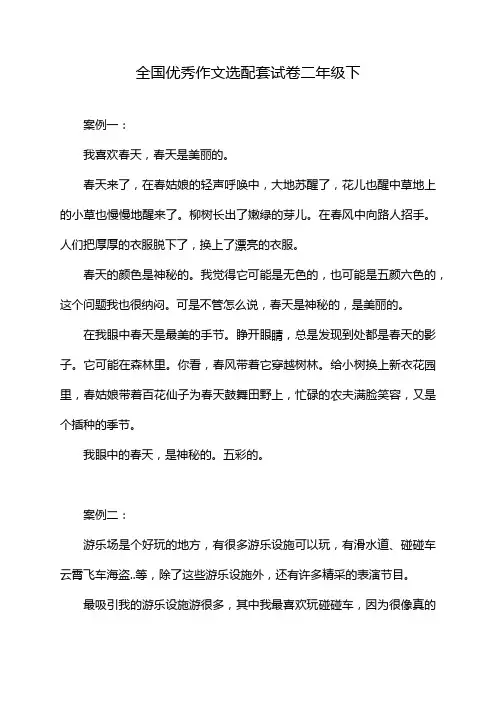 全国优秀作文选配套试卷二年级下