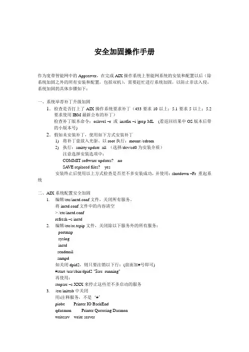 安全加固操作手册