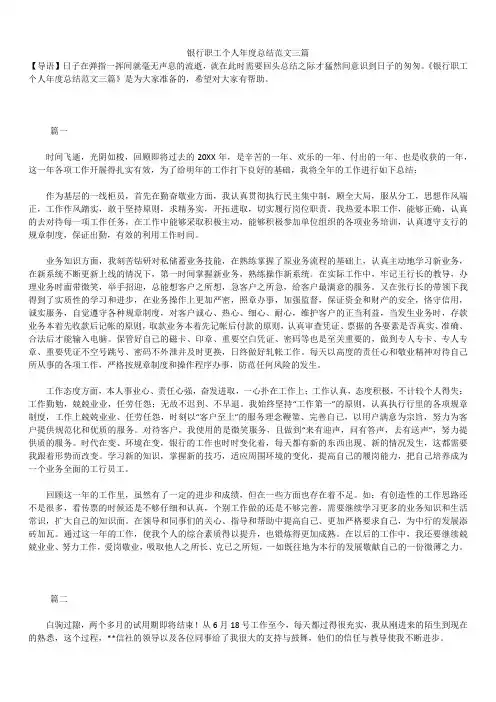 2019最新版银行职工个人总结范文三篇