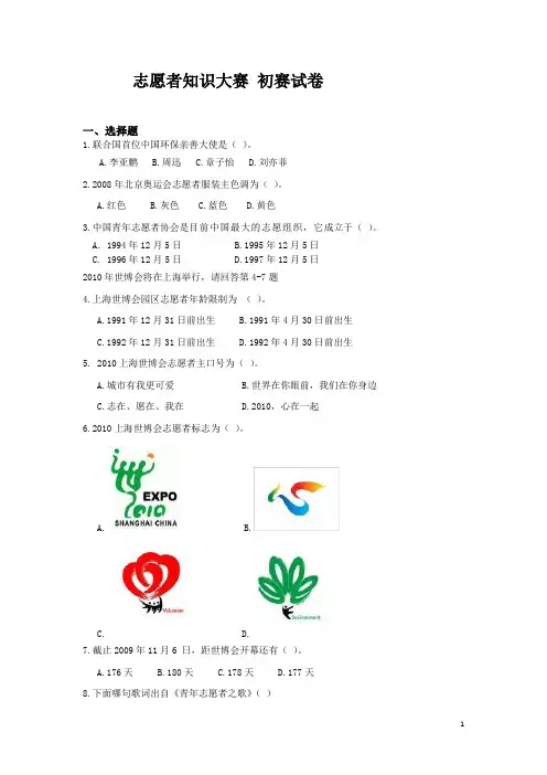 志愿者知识竞赛初赛题目及答案