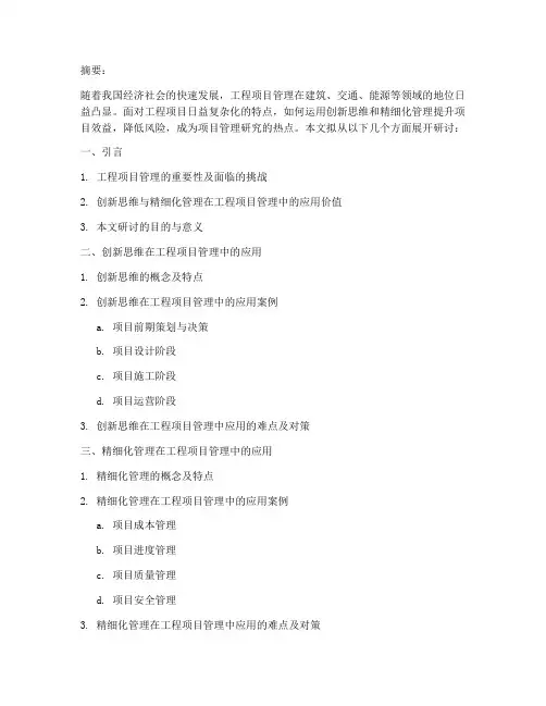 工程项目管理研讨题目