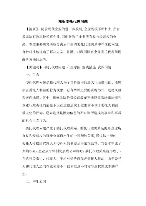 委托代理问题