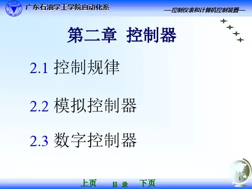 控制器的控制规律