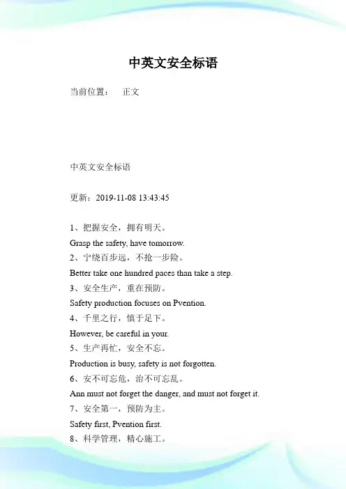 中英文安全标语.doc