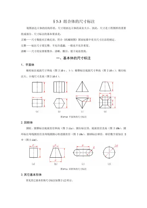 工程制图 第五章5-3