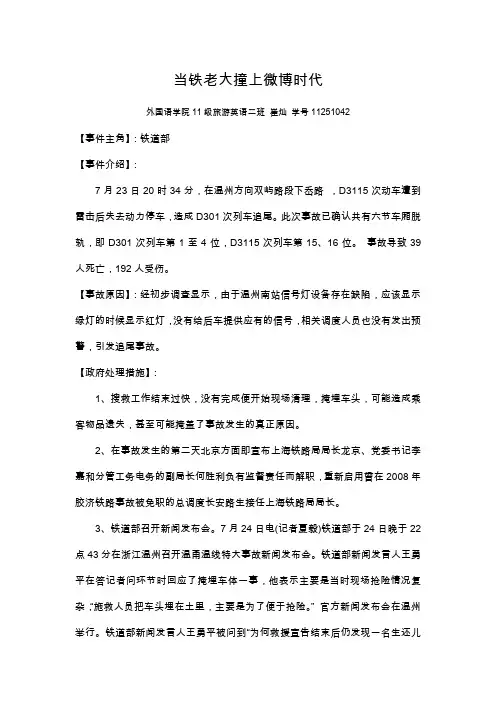温州动车事故的公共关系案例分析