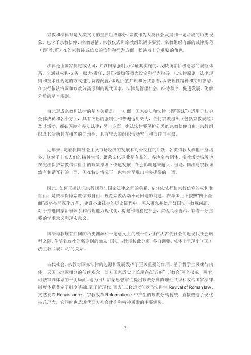 宗教和法律都是人类文明的重要组成部分