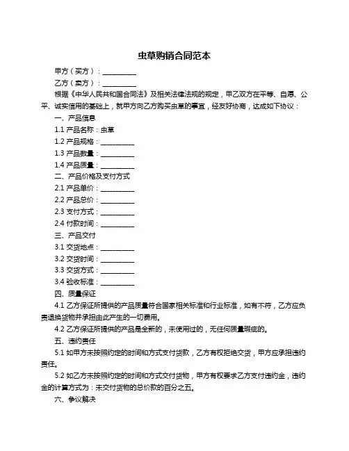 虫草购销合同范本