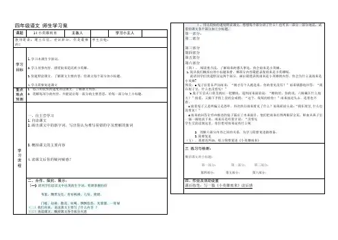 四年级下语文导学案-小英雄雨来-人教新课标