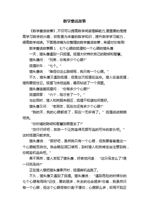 数学童话故事