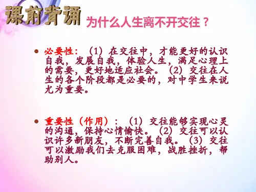 我们的朋友遍天下课件