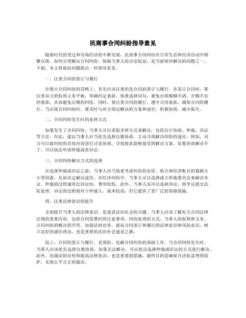 民商事合同纠纷指导意见