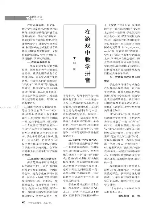 在游戏中教学拼音