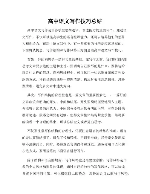 高中语文写作技巧总结