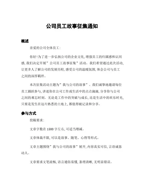 公司员工故事征集通知