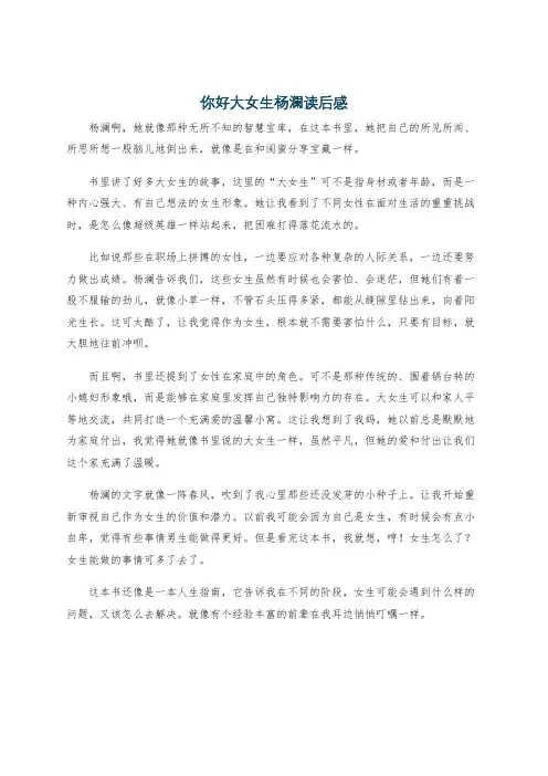 你好大女生杨澜读后感
