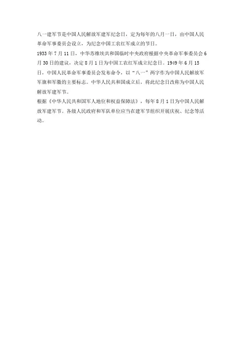 八一建军节主题班会 课件
