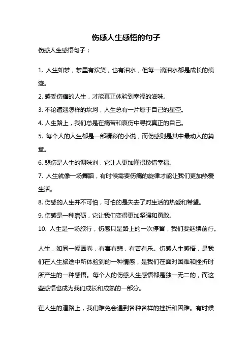 伤感人生感悟的句子