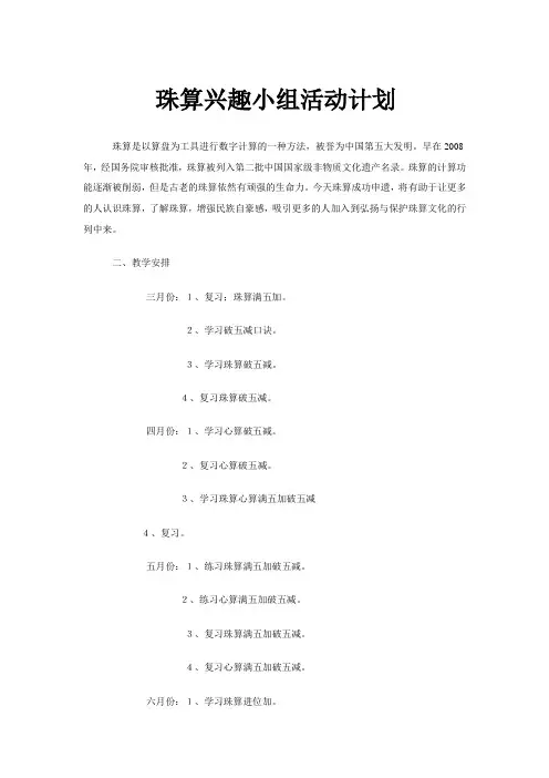 珠心算教学计划