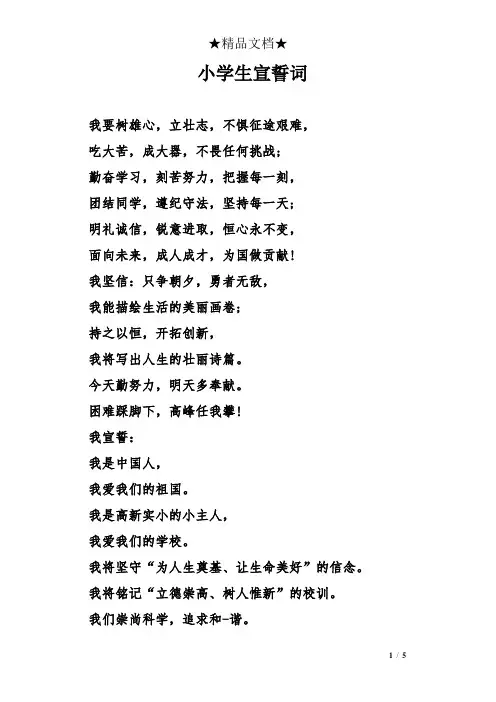 小学生宣誓词