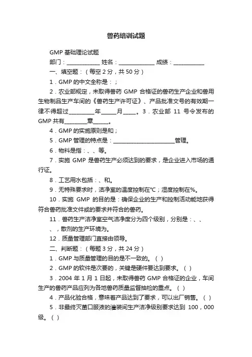 兽药培训试题