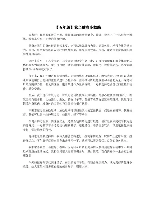 【五年级】我当健身小教练