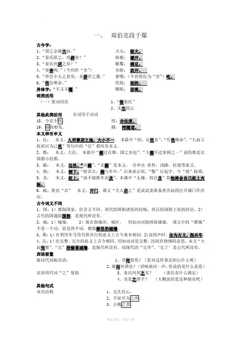 王力古代汉语重点文章笔记