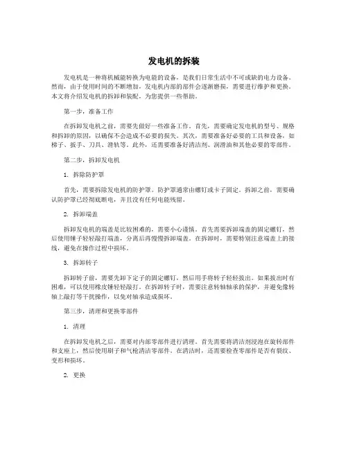 发电机的拆装