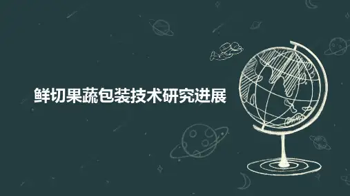 鲜切果蔬包装技术研究进展