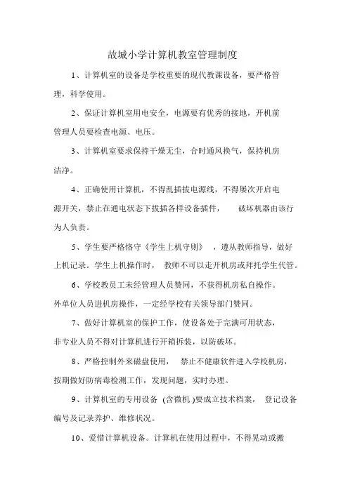 计算机教室管理制度
