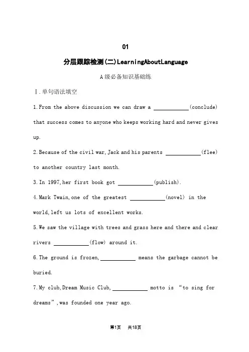 人教版高中英语选择性必修第一册课后习题 Unit 1 分层跟踪检测