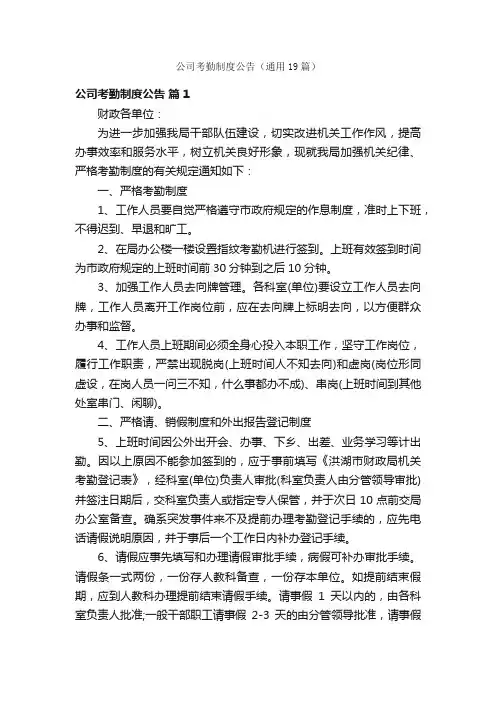 公司考勤制度公告（通用19篇）