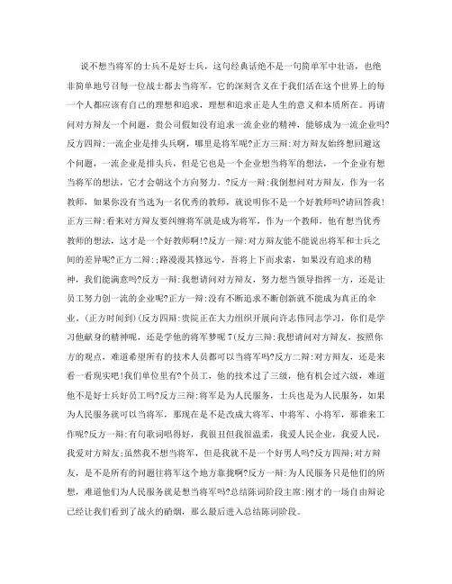 说不想当将军的士兵不是好士兵--总结陈词