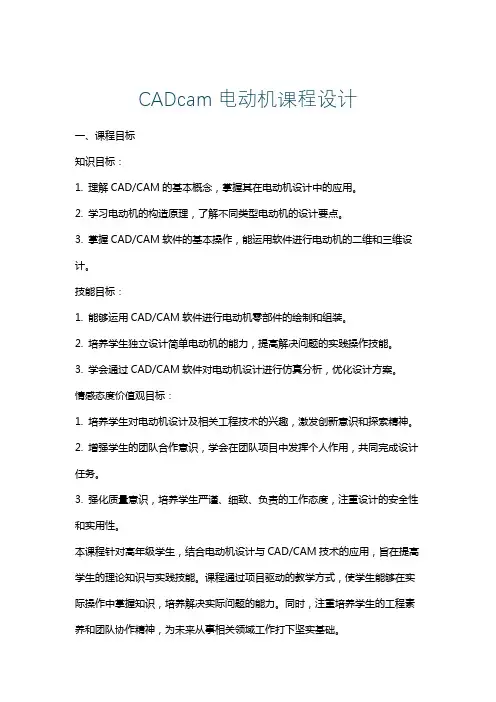 CADcam电动机课程设计
