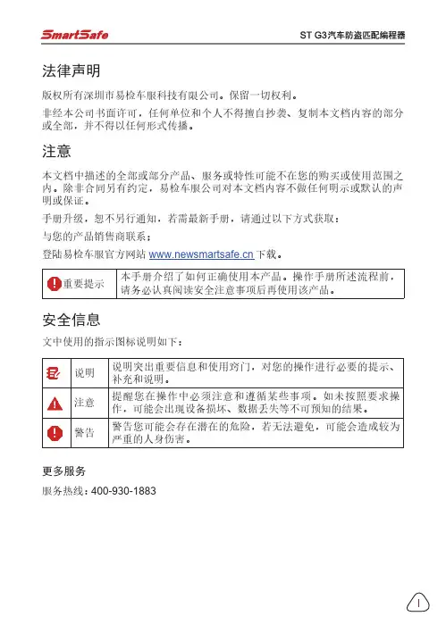 ST-G3 车载数据分析仪用户手册说明书