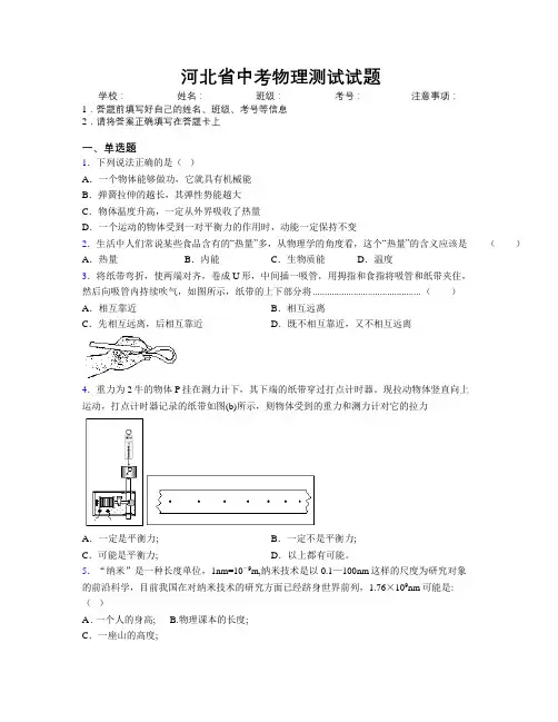 河北省中考物理测试试题附解析