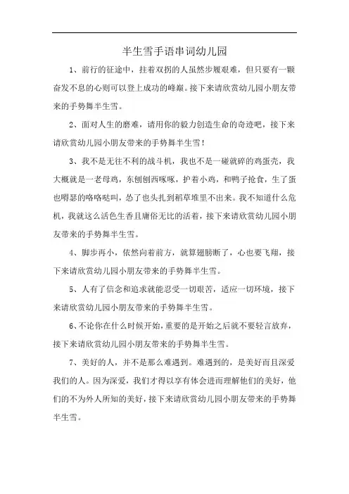 半生雪手语串词幼儿园
