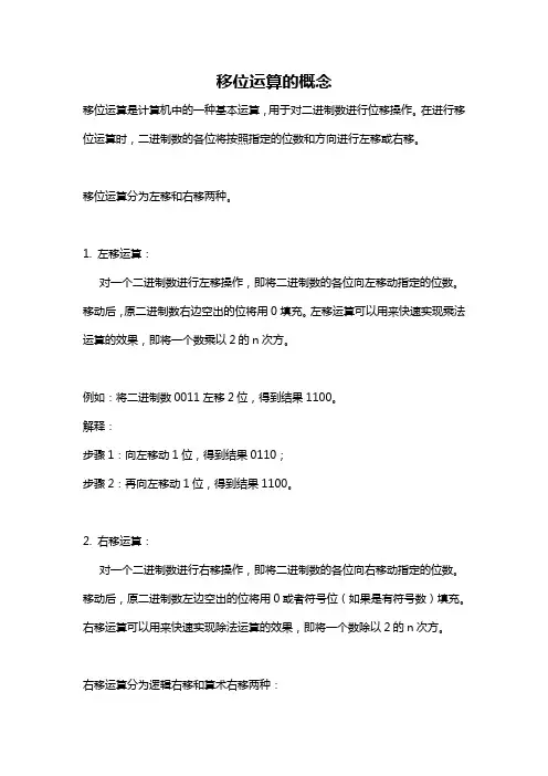 移位运算的概念