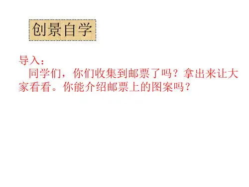 美丽的集邮册1PPT课件