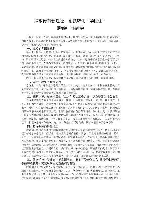 学困生“三关”帮扶工程工作总结[1]