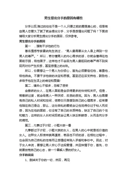 男生提出分手的原因有哪些