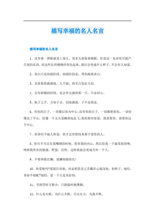 描写幸福的名人名言