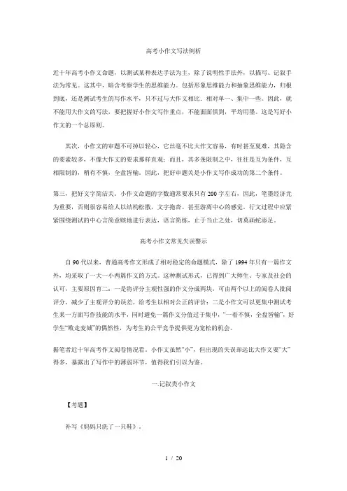 高考小作文写法例析