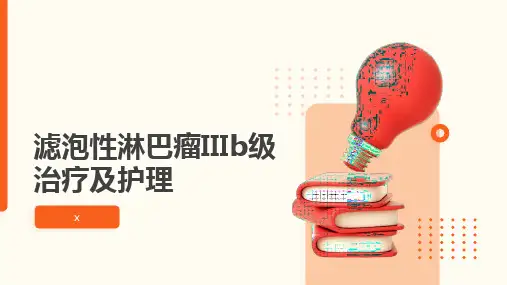 滤泡性淋巴瘤IIIb级治疗及护理