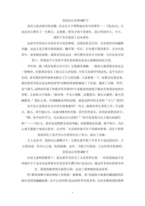精选读昆虫记有感600字范文5篇